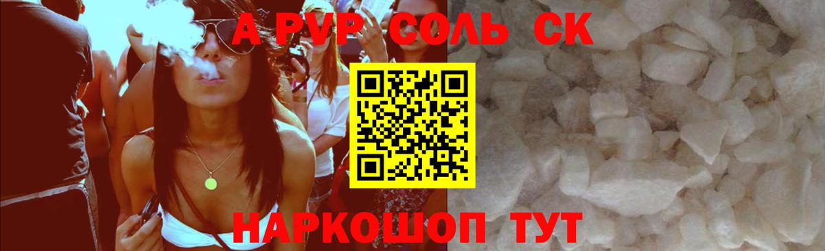 А ПВП VHQ  Вход с VPN  A PVP мука  Димитровград  A PVP крисы CK 