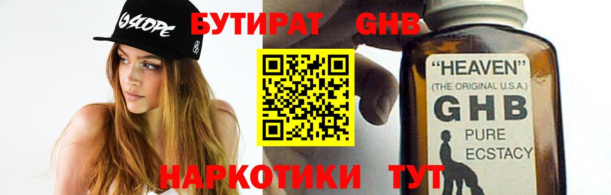 Бутират  Вход с VPN  Димитровград  БУТИРАТ 1.4BDO 