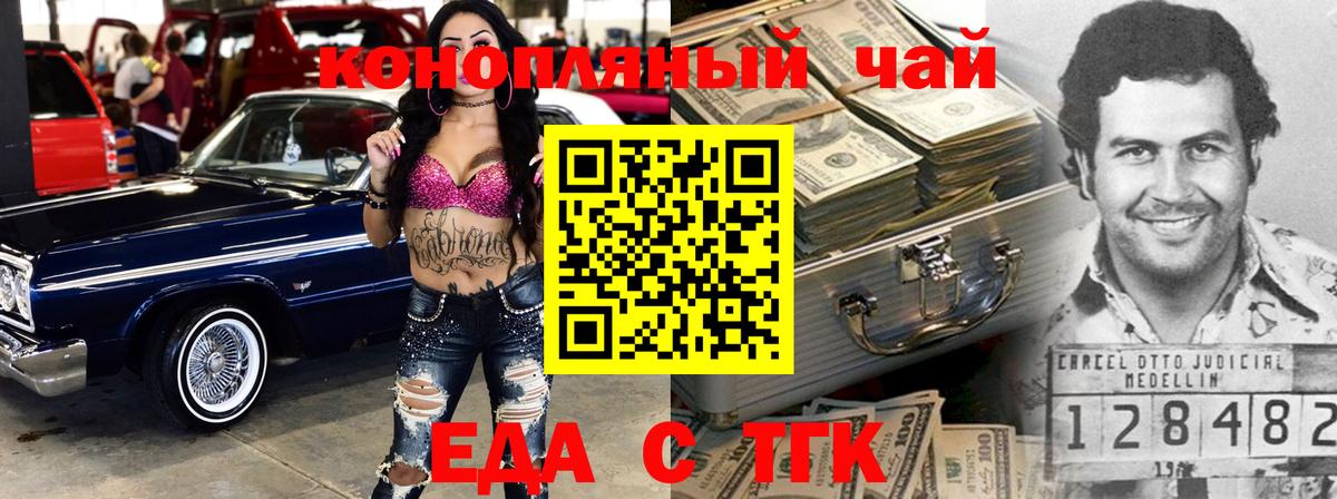 Еда ТГК конопля  Вход с VPN  Димитровград 