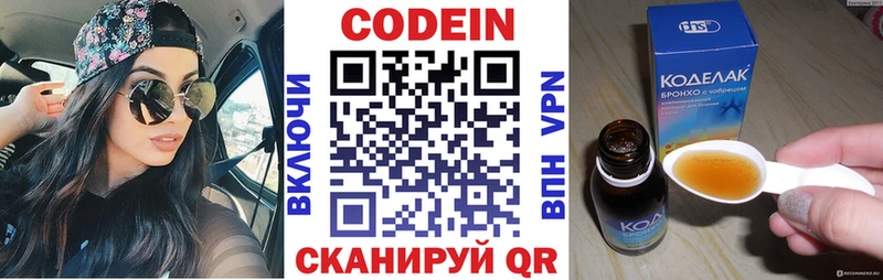 Кодеин Purple Drank  цены   Димитровград 