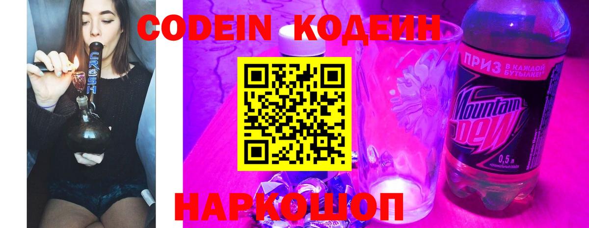 Codein Purple Drank  Codein напиток Lean (лин)  Димитровград  Вход с VPN 