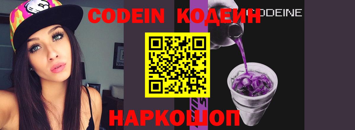 Кодеин напиток Lean (лин) Димитровград