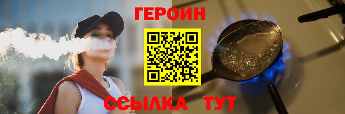 Героин VHQ  Вход с VPN  Димитровград 
